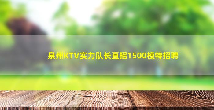 娄底夜场招聘