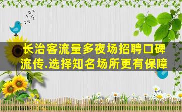 长治KTV招聘