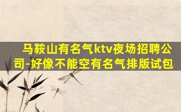 淮北酒吧招聘